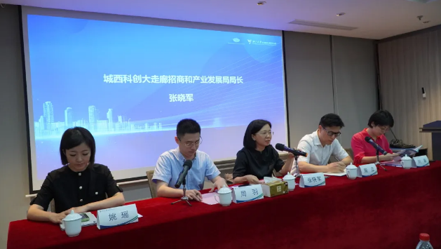 2024年城西科創大走廊招商培訓班開班!